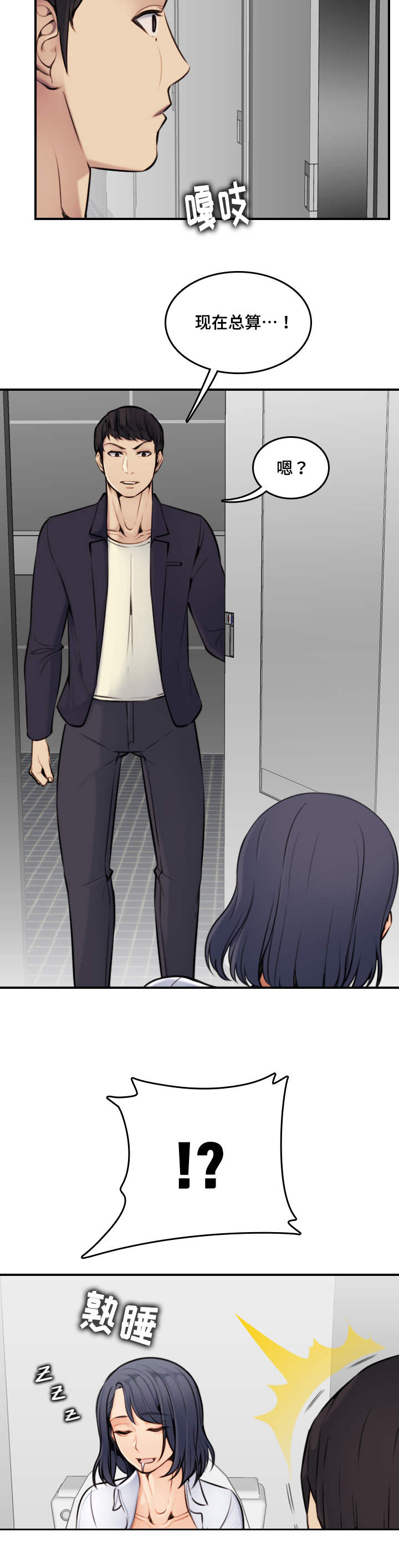 超龄大学生漫画全集免费漫画,第10话4图