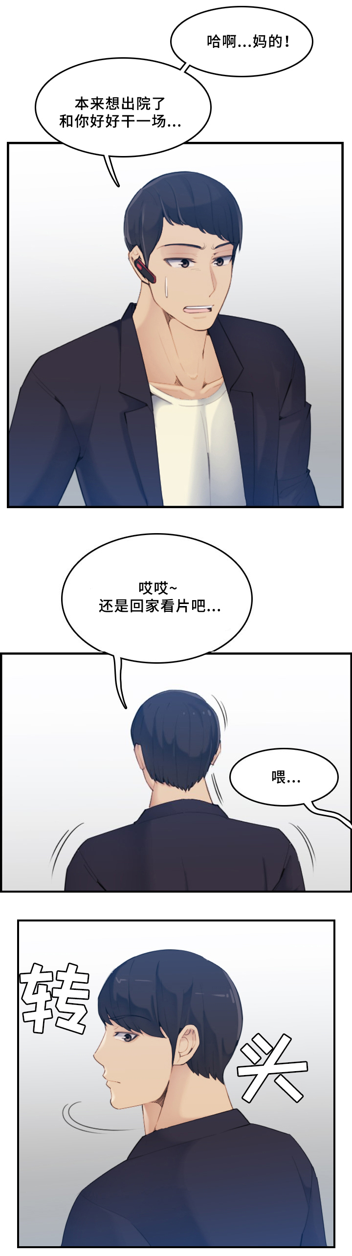 超龄大学生漫画全集免费漫画,第38话1图