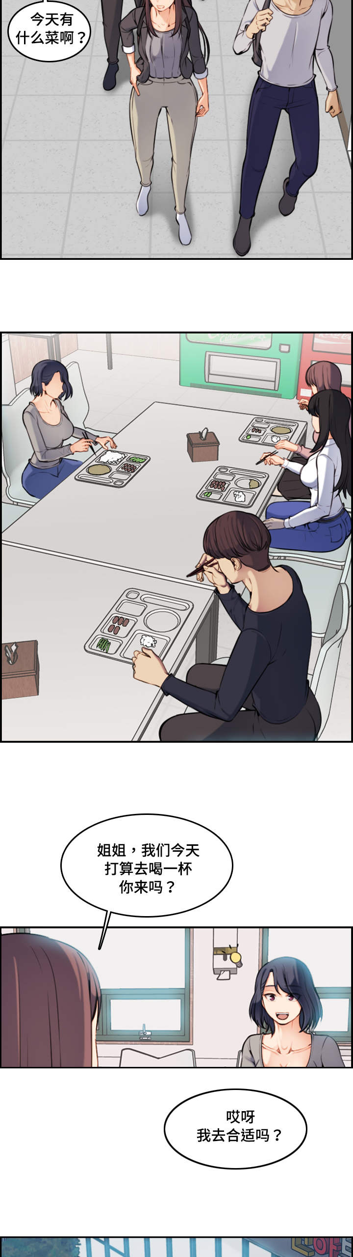 超龄大学生漫画全集免费漫画,第2话2图