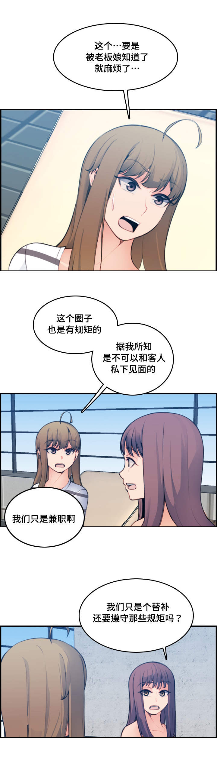 超龄大学生漫画全集免费漫画,第26话5图