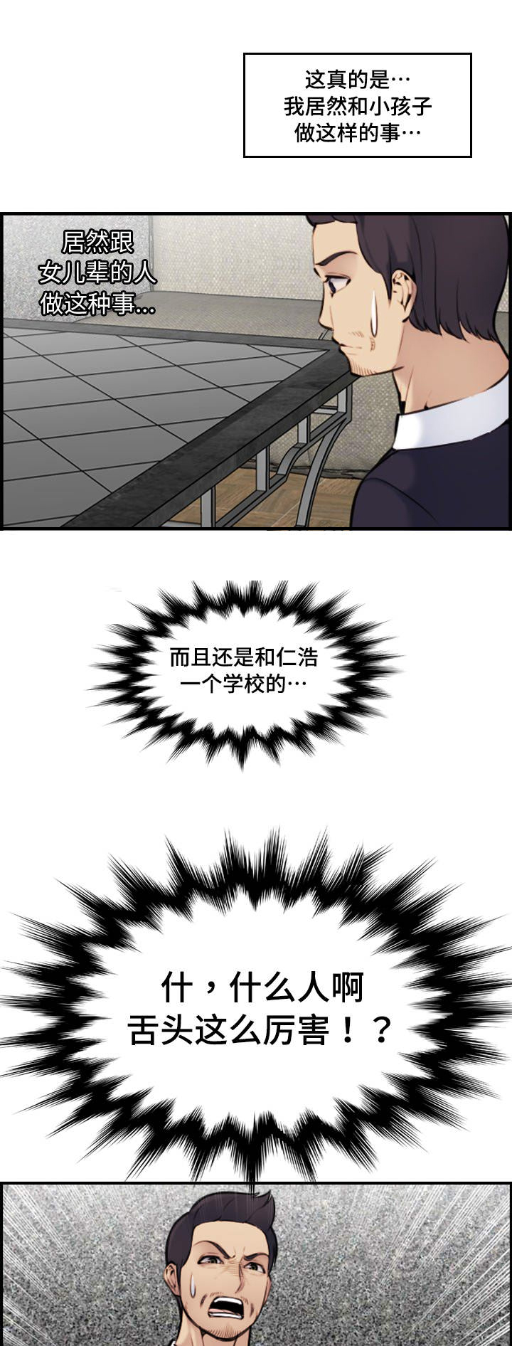 超龄大学生漫画全集免费漫画,第12话2图