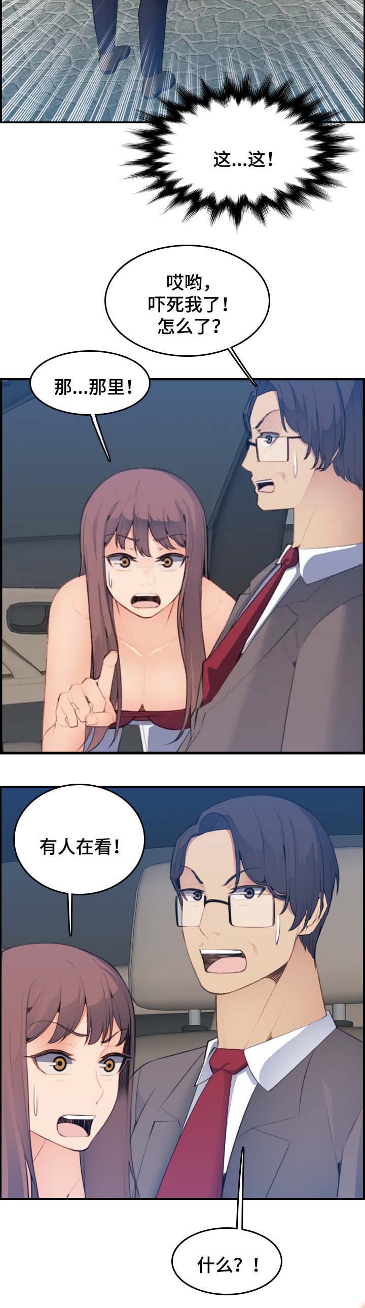 超龄小学生漫画,第29话3图