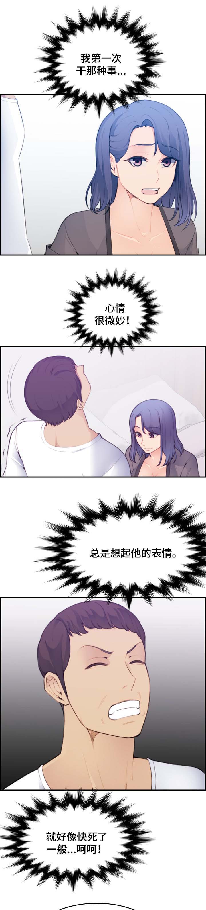 超龄大学生漫画全集免费漫画,第30话3图