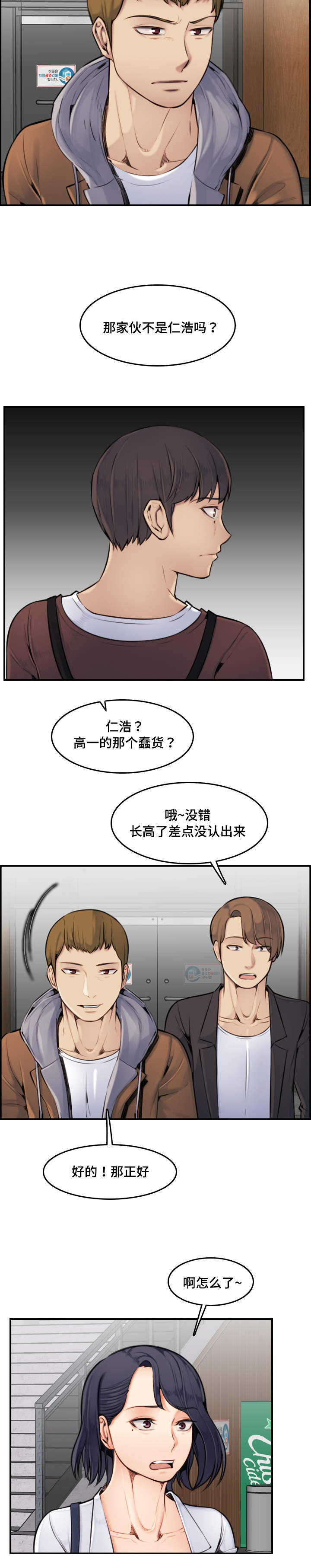 超龄大学生漫画全集免费漫画,第5话5图