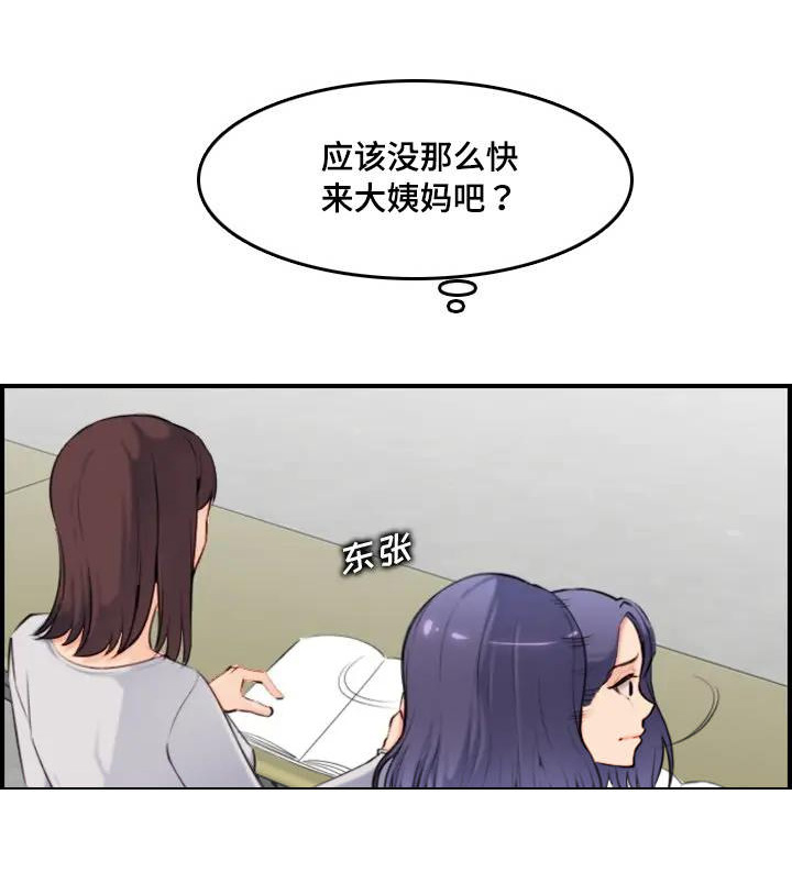 超龄大学生漫画全集免费漫画,第19话5图