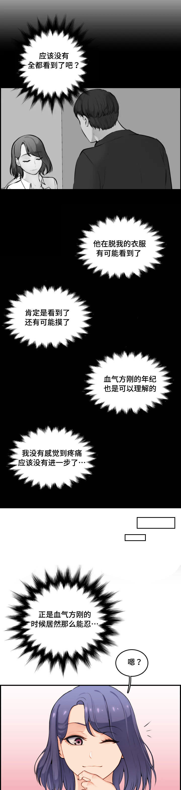 超龄大学生漫画全集免费漫画,第19话3图