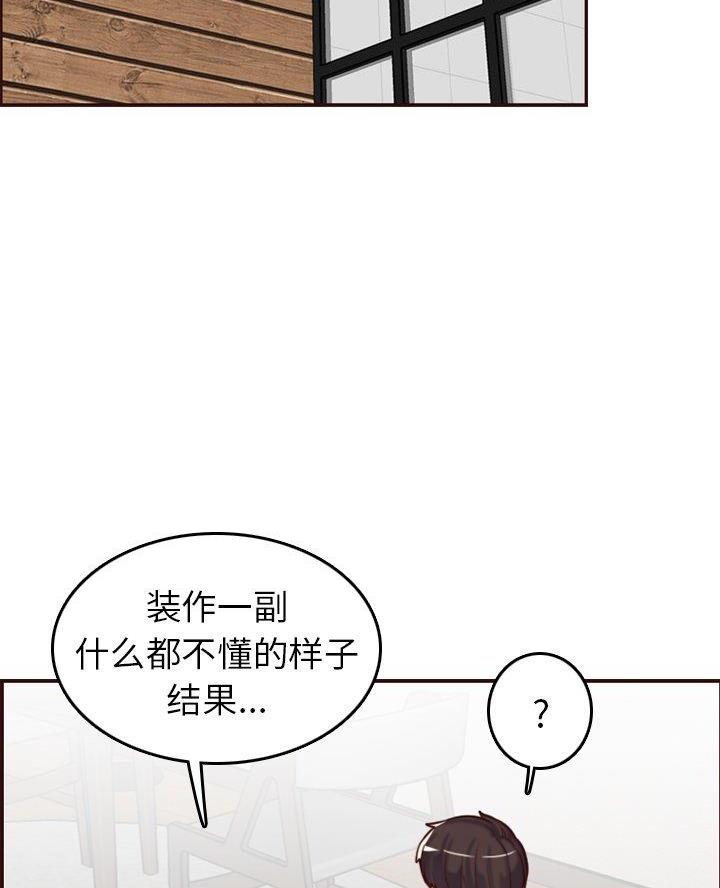 超龄大学生漫画全集免费漫画,第87话3图
