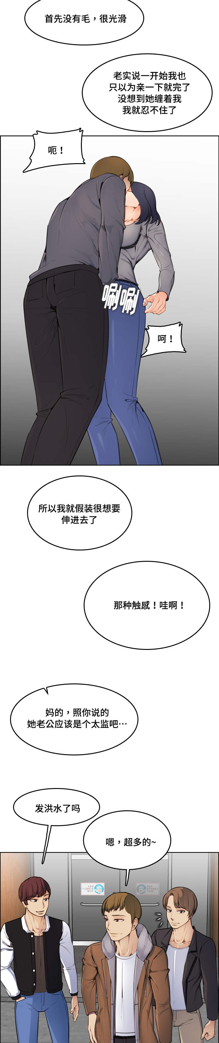 超龄大学生漫画全集免费漫画,第5话3图