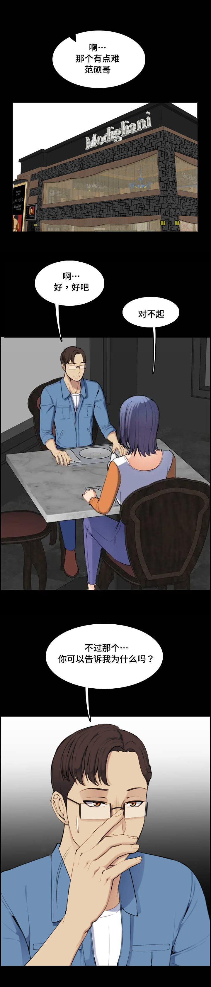 超龄大学生漫画全集免费漫画,第16话1图