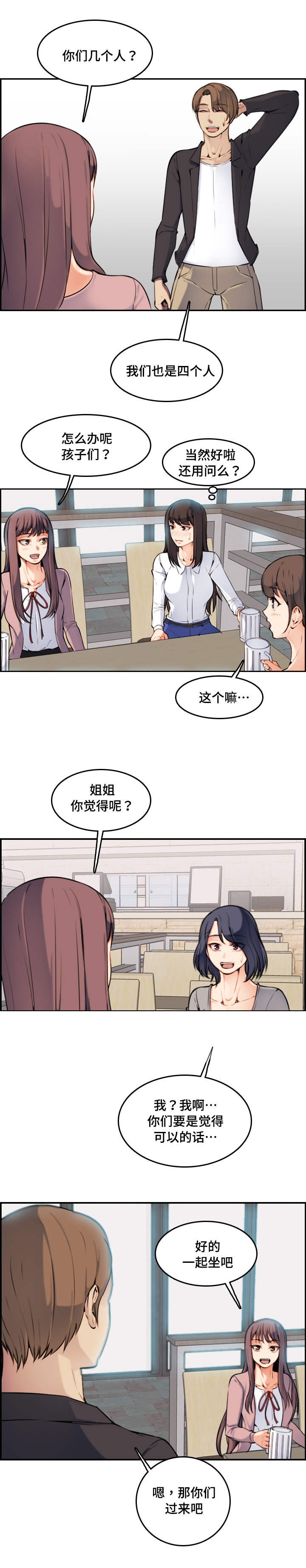超龄大学生漫画全集免费漫画,第2话5图