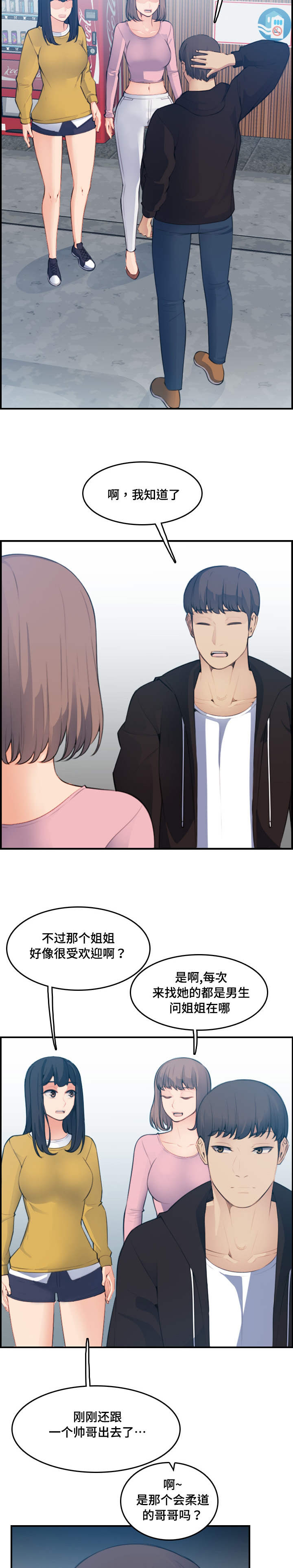 超龄大学生漫画全集免费漫画,第23话2图