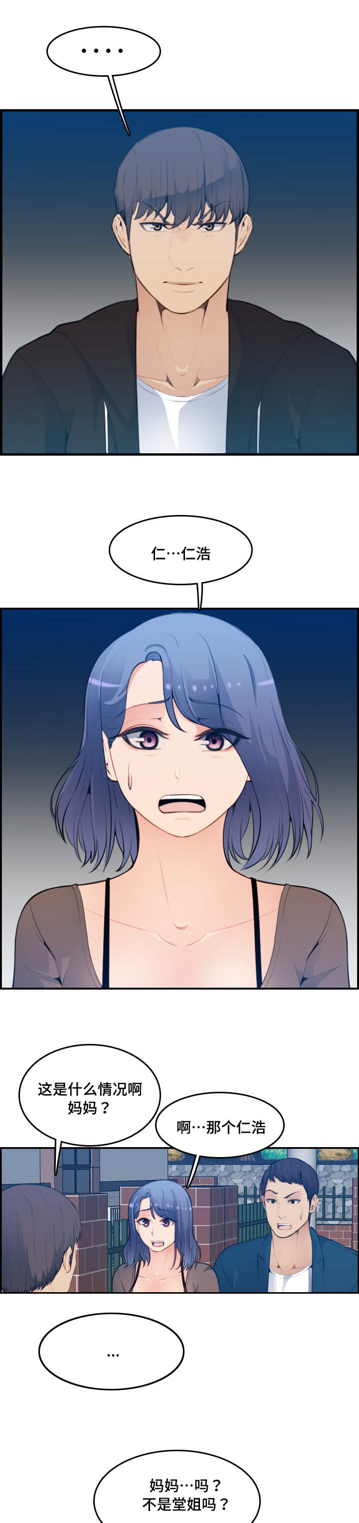 超龄大学生漫画全集免费漫画,第26话1图