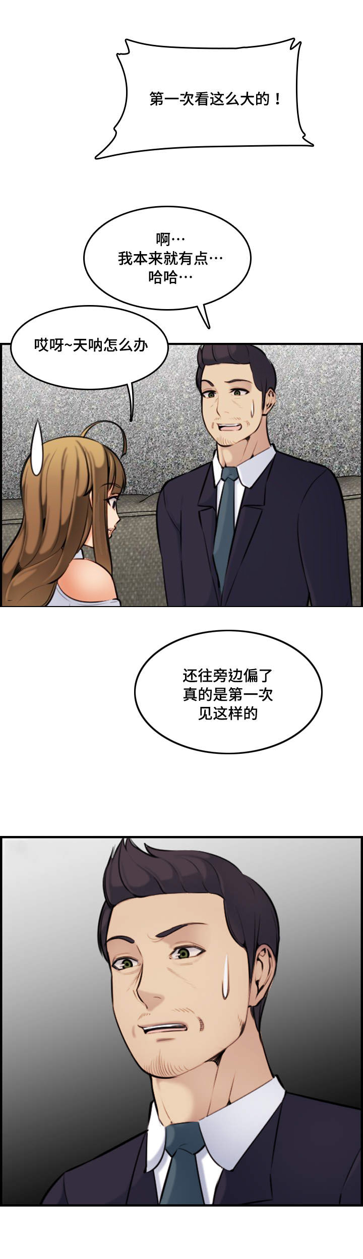 超龄大学生漫画全集免费漫画,第12话1图