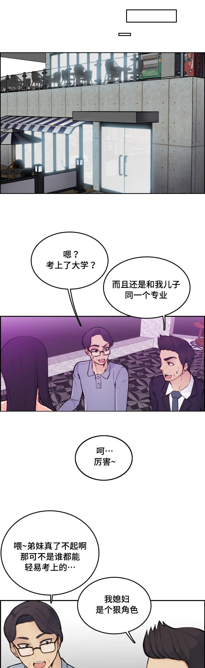 超龄大学生漫画全集免费漫画,第3话1图