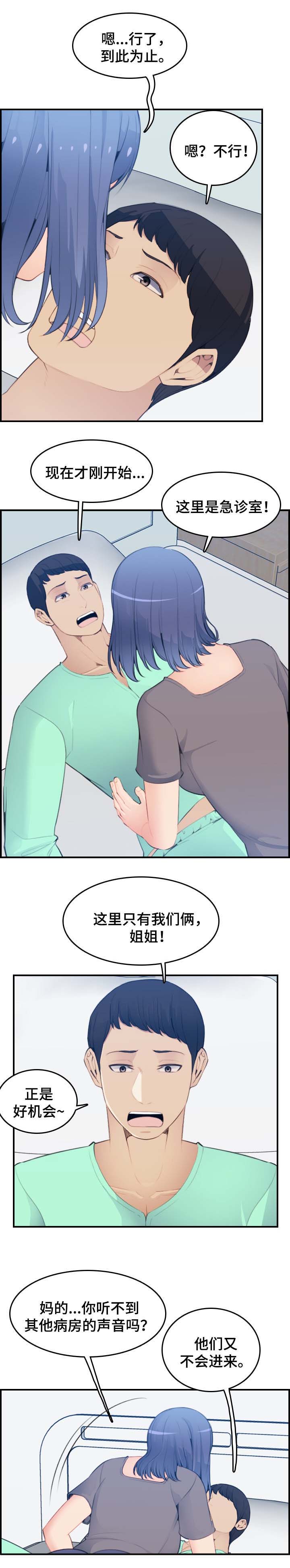 超龄大学生漫画全集免费漫画,第32话4图