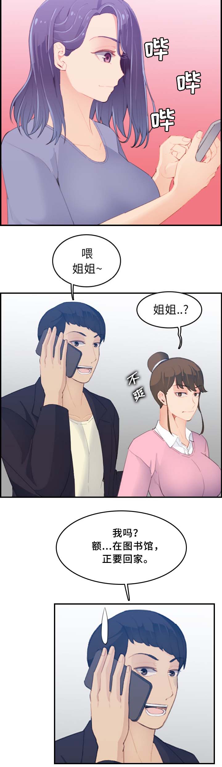 超龄大学生漫画全集免费漫画,第43话4图