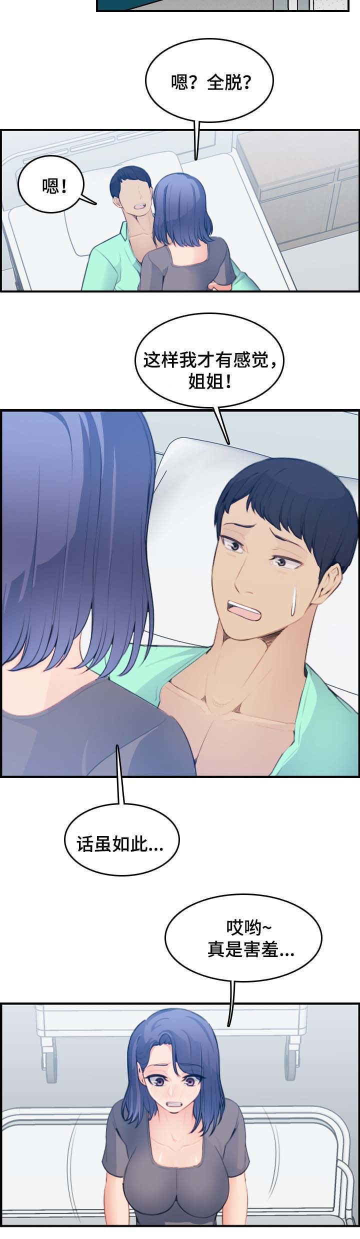 超龄大学生漫画全集免费漫画,第33话5图