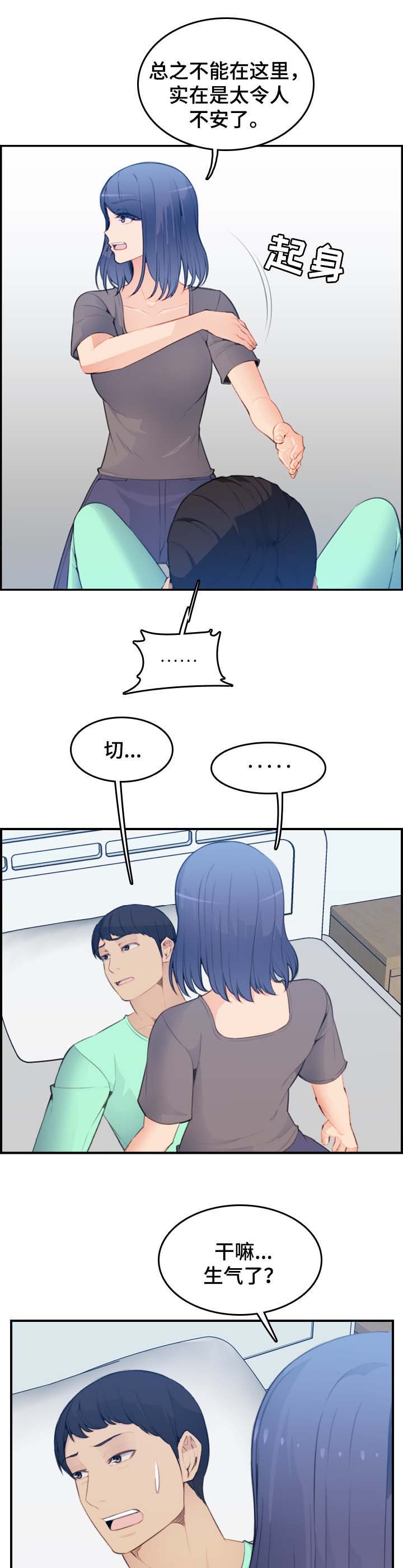 超龄大学生漫画全集免费漫画,第32话5图