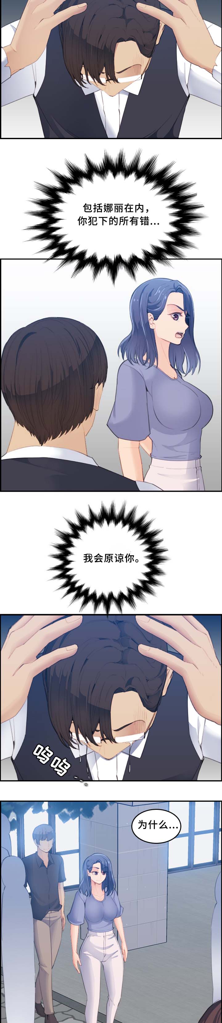 超龄大学生漫画全集免费漫画,第43话2图