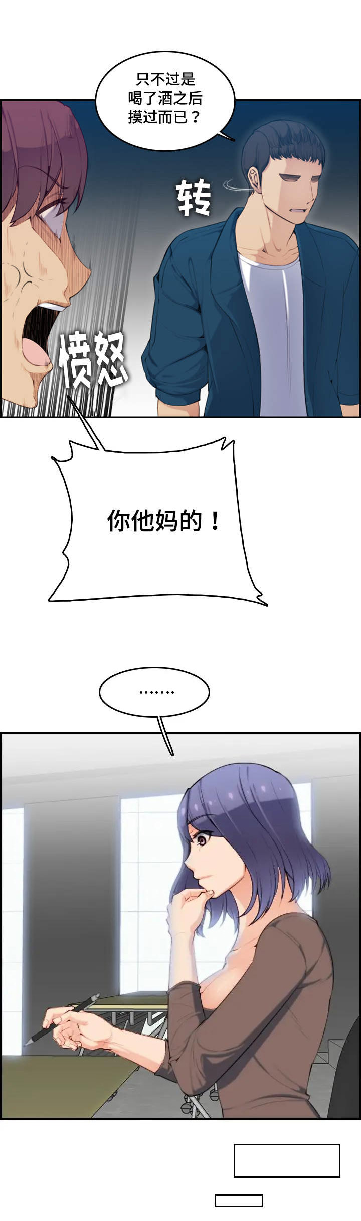 超龄大学生漫画全集免费漫画,第19话2图