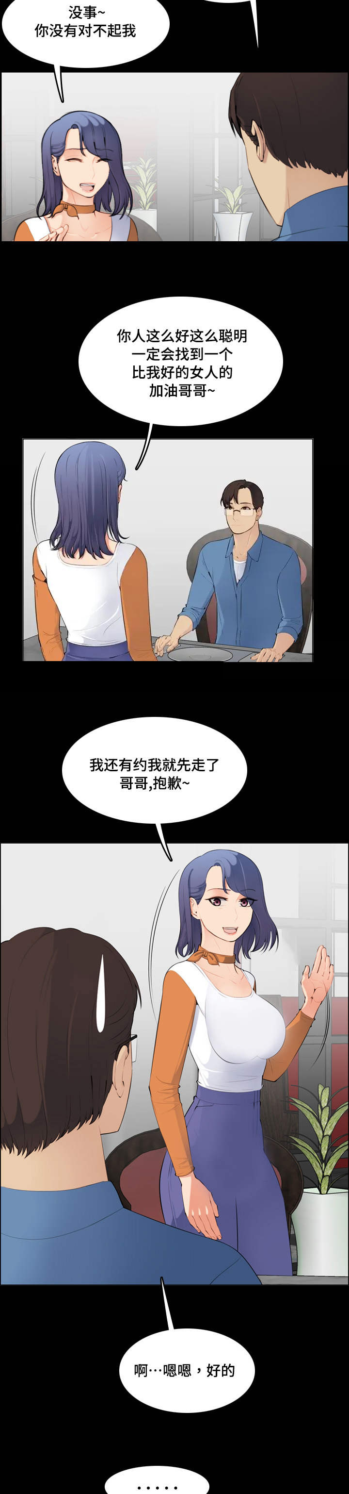 超龄大学生漫画全集免费漫画,第16话4图