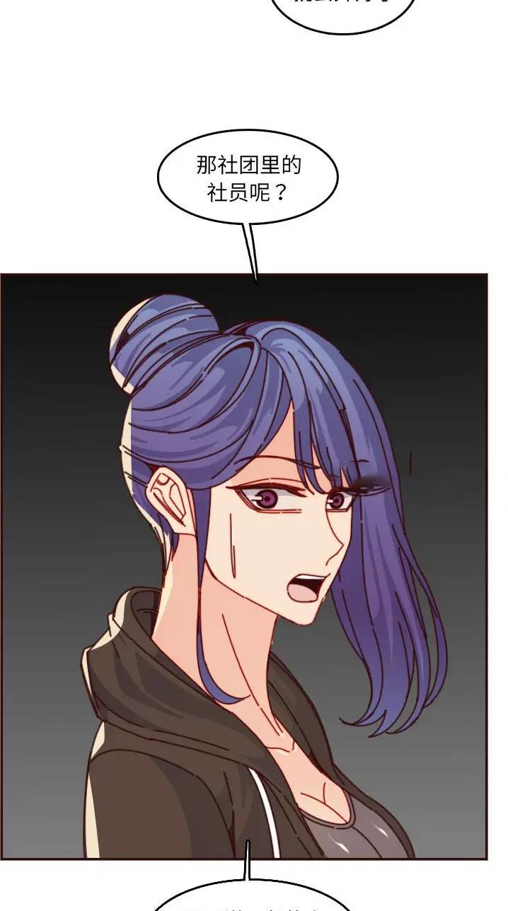 超龄大学生漫画全集免费漫画,第121话4图