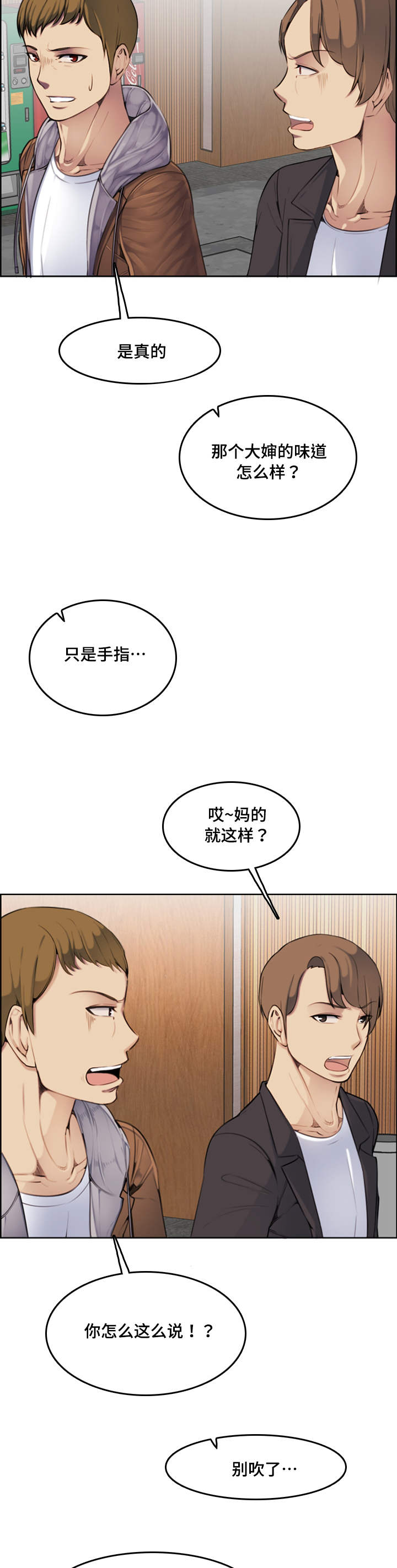 超龄大学生漫画全集免费漫画,第5话2图