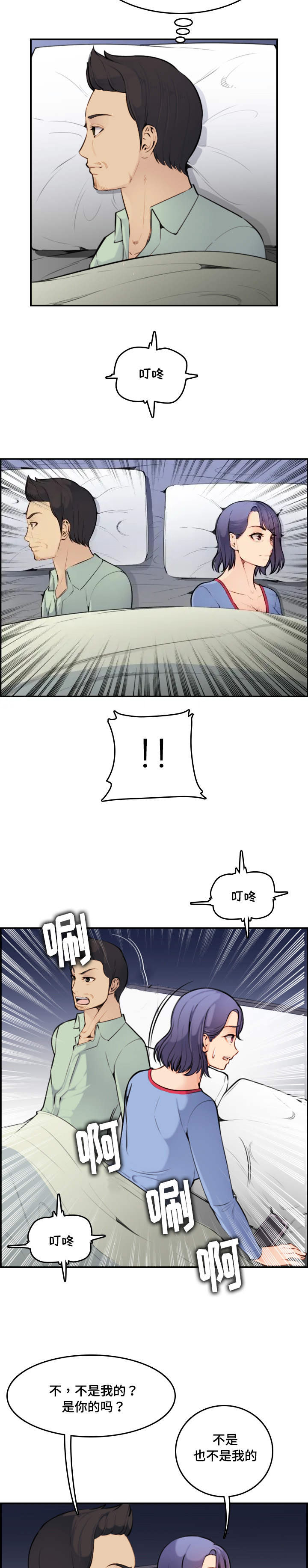 超龄大学生漫画全集免费漫画,第15话4图
