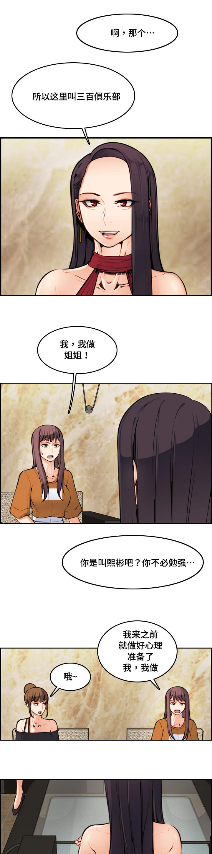超龄大学生漫画全集免费漫画,第8话3图