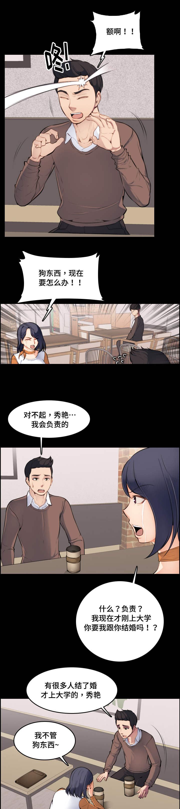 超龄大学生漫画全集免费漫画,第1话5图