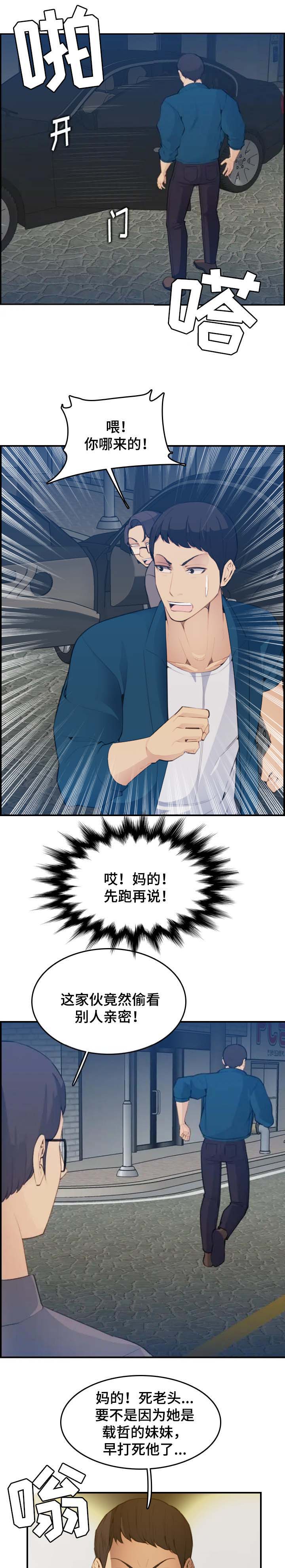 超龄小学生漫画,第29话4图