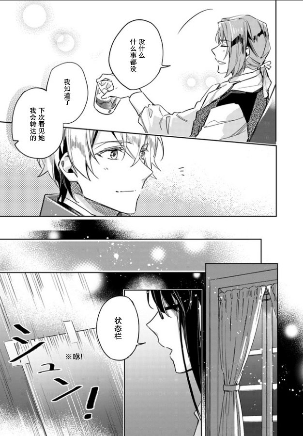 圣女的魔力是万能的第二季的导演漫画,番外1.23图