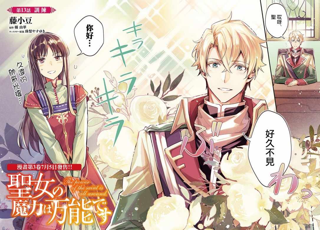 圣女的魔力是万能的第二季的导演漫画,第13话2图