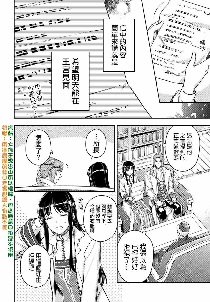 圣女的魔力是万能的第二季的导演漫画,第1话4图