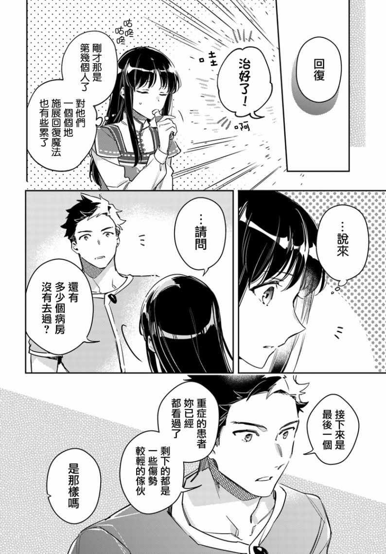 圣女的魔力是万能的第二季的导演漫画,第3话2图