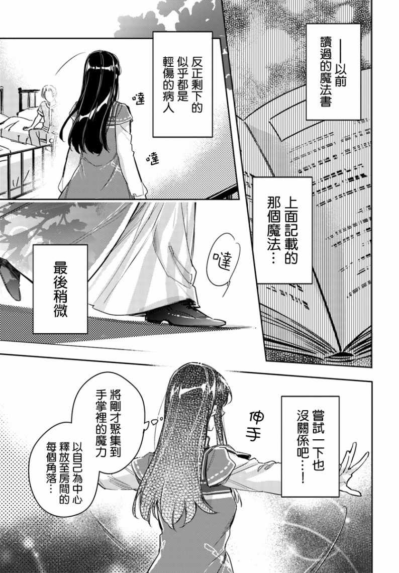 圣女的魔力是万能的第二季的导演漫画,第3话3图