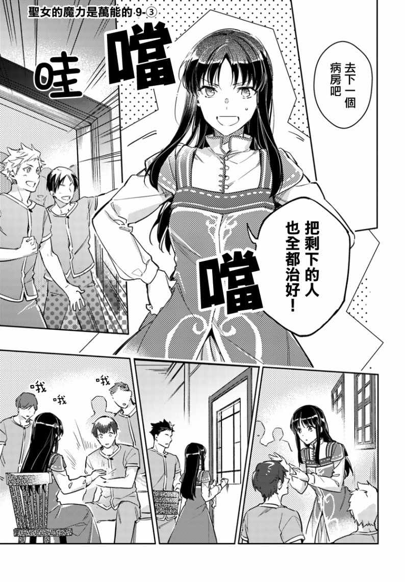 圣女的魔力是万能的第二季的导演漫画,第3话1图