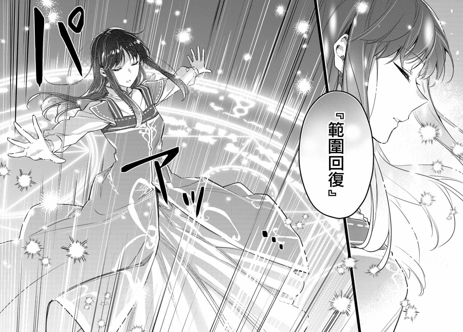 圣女的魔力是万能的第二季的导演漫画,第3话4图