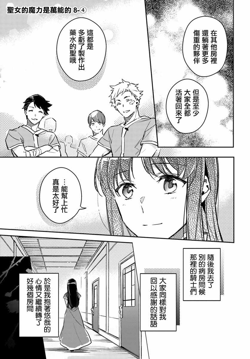 圣女的魔力是万能的第二季的导演漫画,第4话1图