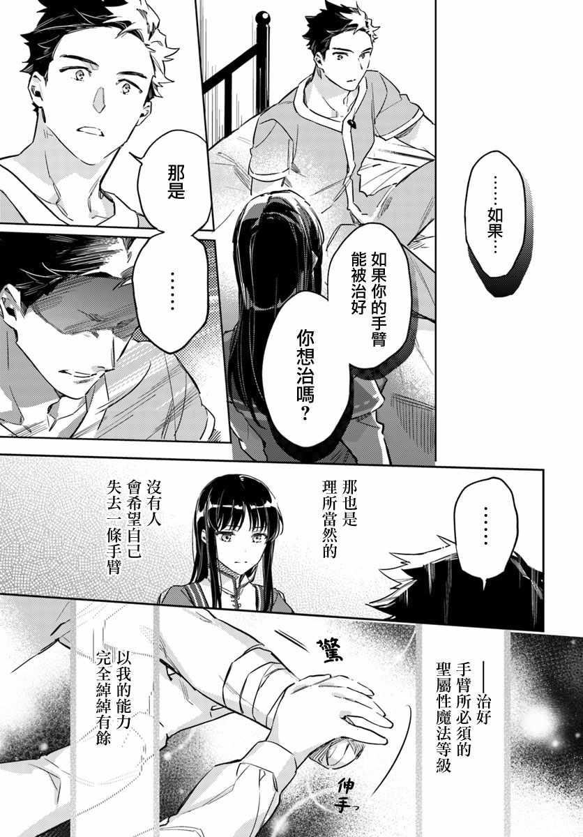 圣女的魔力是万能的第二季的导演漫画,第4话5图