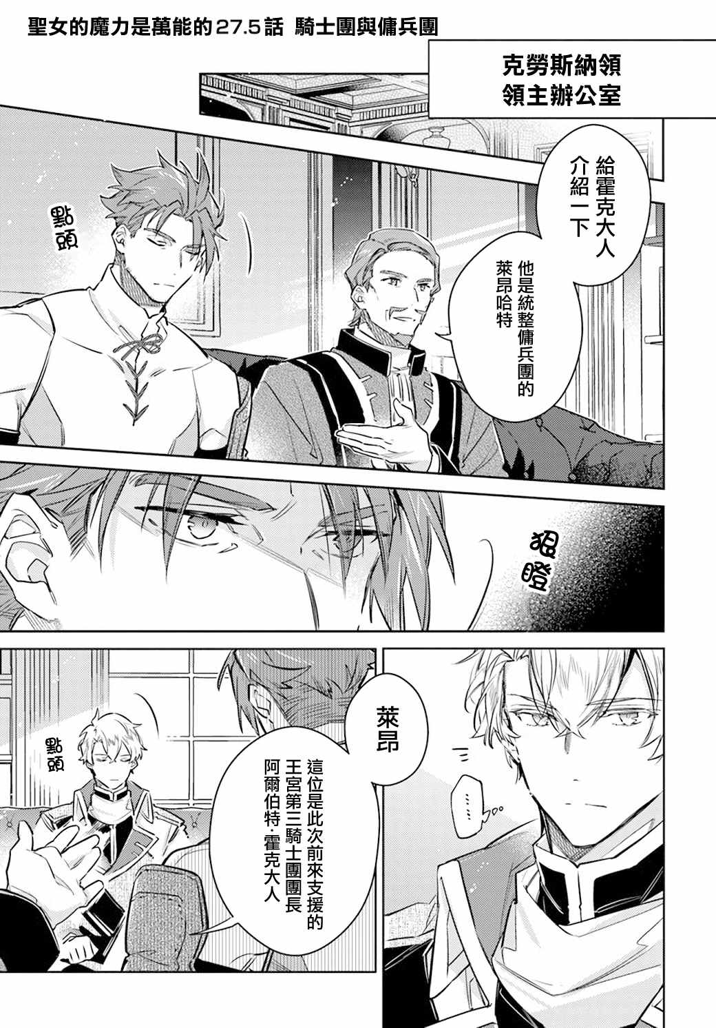 圣女的魔力是万能的第二季的导演漫画,第27.5话骑士团与佣兵团1图
