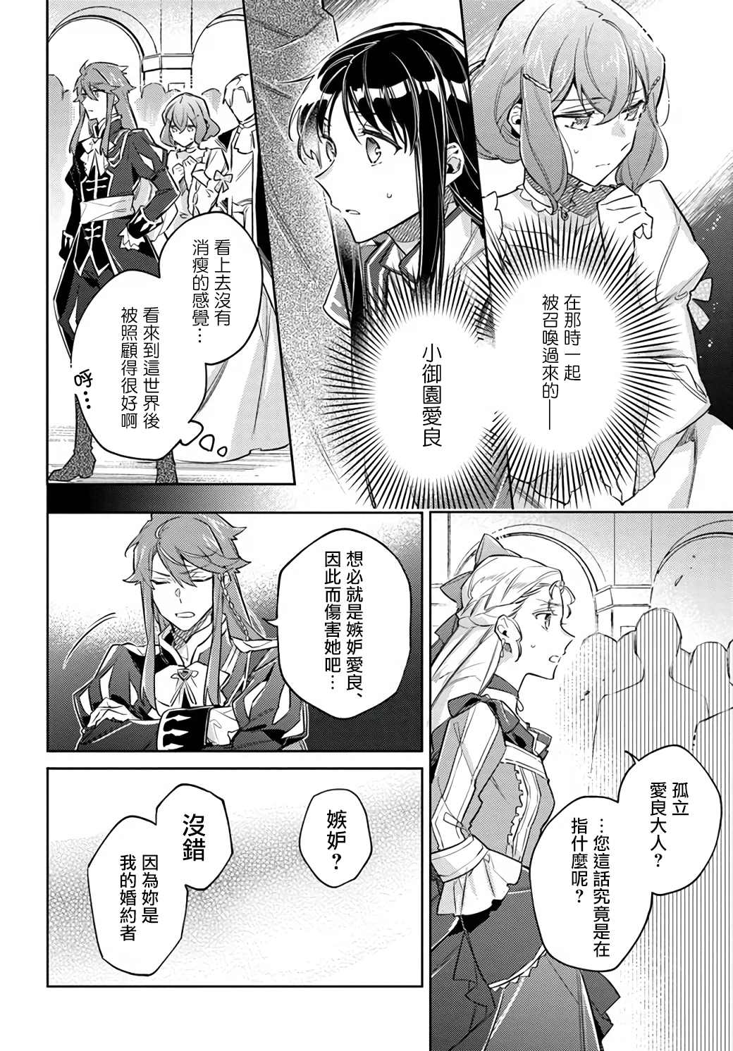 圣女的魔力是万能的第二季的导演漫画,第24.1话2图