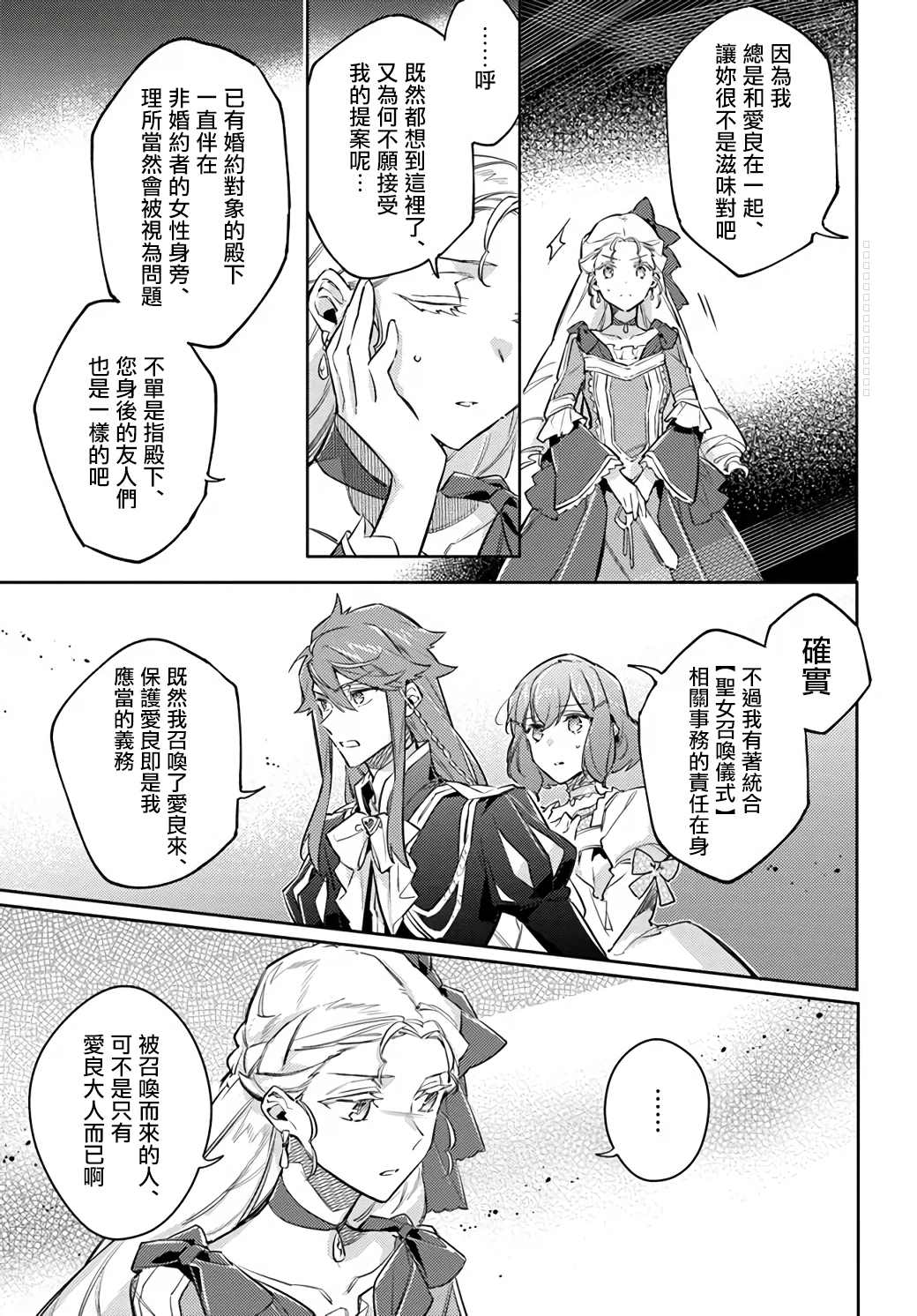 圣女的魔力是万能的第二季的导演漫画,第24.1话3图