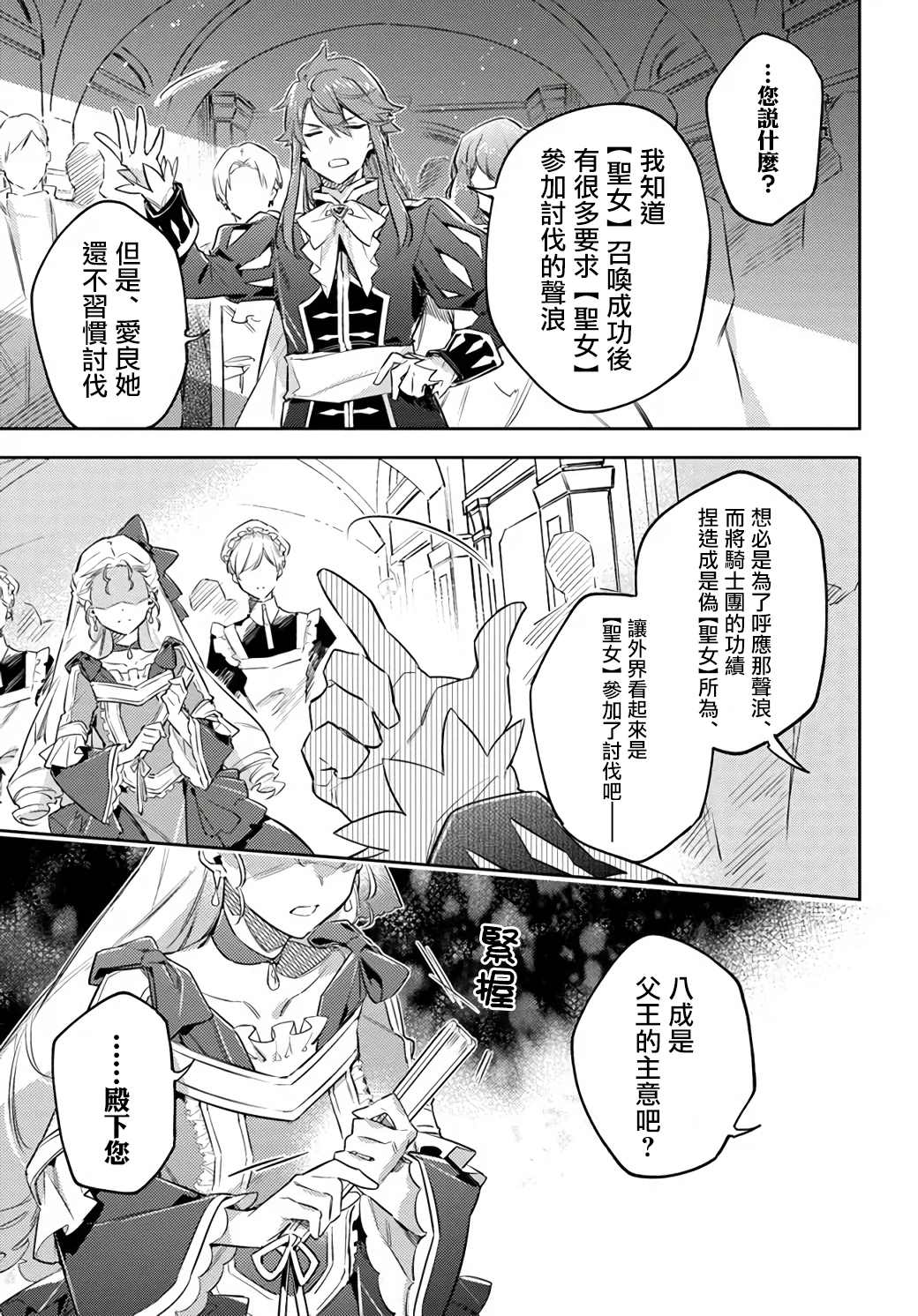 圣女的魔力是万能的第二季的导演漫画,第24.1话5图