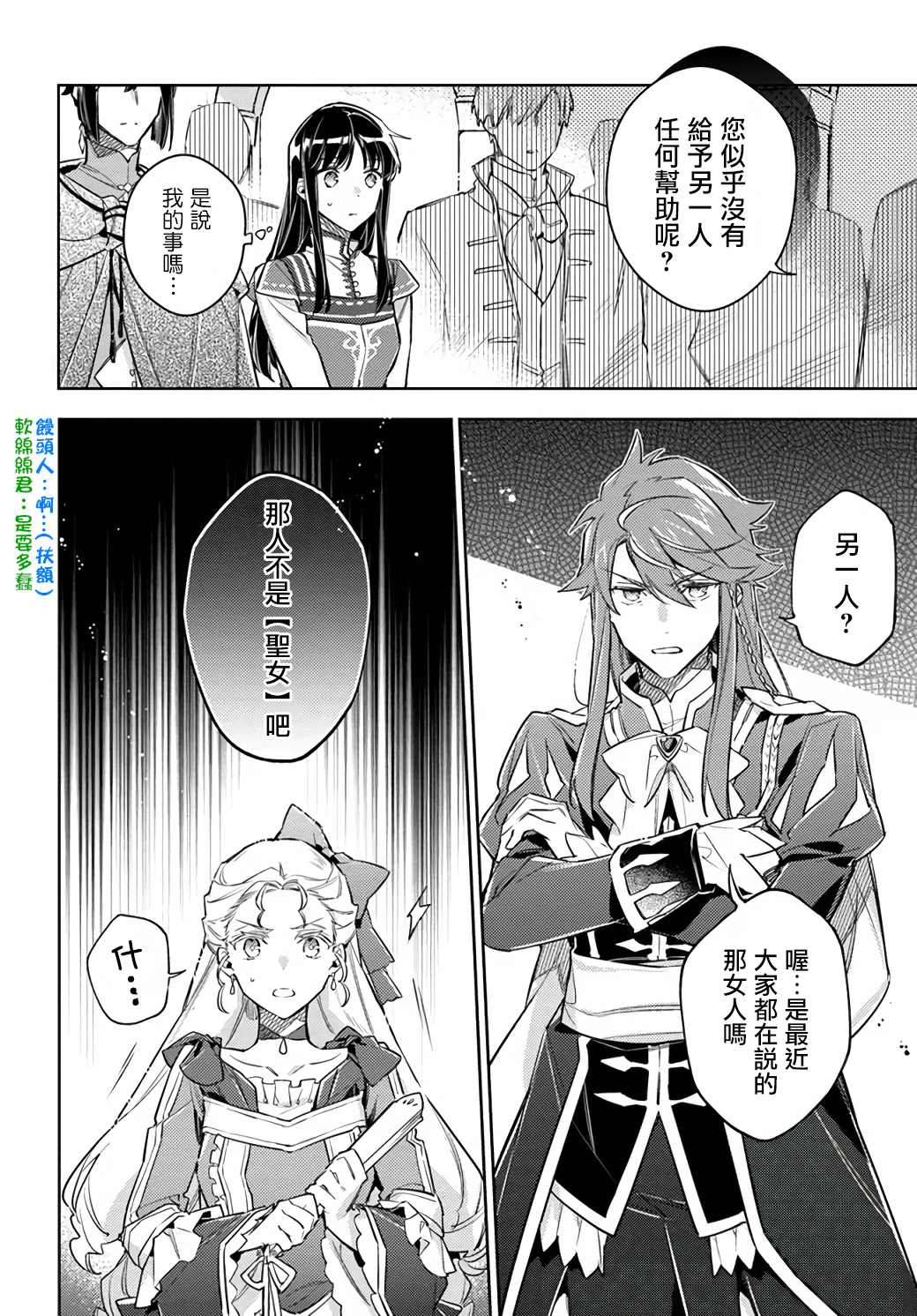 圣女的魔力是万能的第二季的导演漫画,第24.1话4图