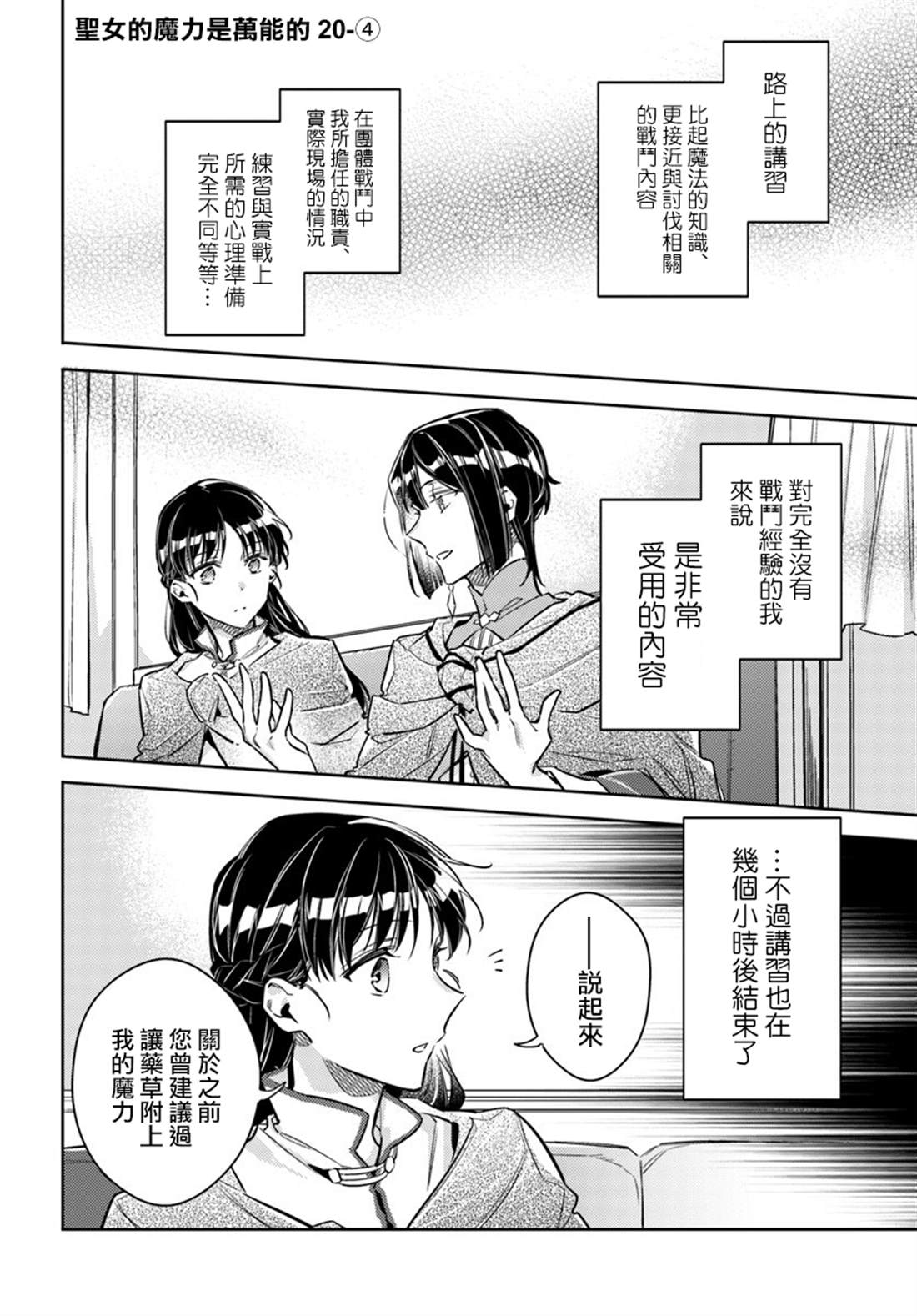 圣女的魔力是万能的第二季的导演漫画,第20.4话1图