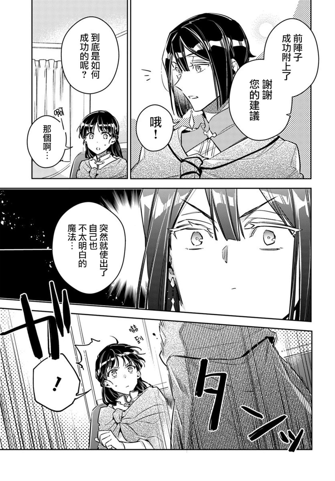 圣女的魔力是万能的第二季的导演漫画,第20.4话2图