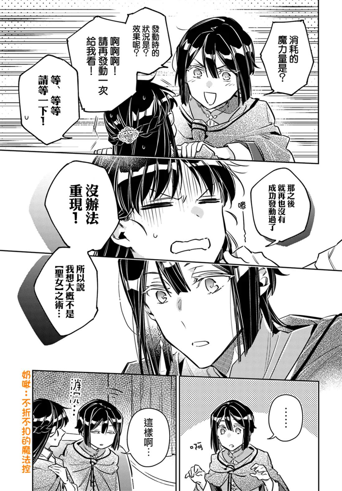 圣女的魔力是万能的第二季的导演漫画,第20.4话4图