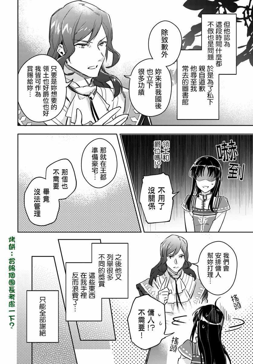 圣女的魔力是万能的在哪观看漫画,第3话4图