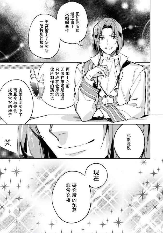 圣女的魔力是万能的第二季的导演漫画,第1话3图